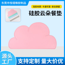 亚马逊儿童餐垫食品级硅胶云朵餐垫 防水防烫防滑餐桌隔热垫