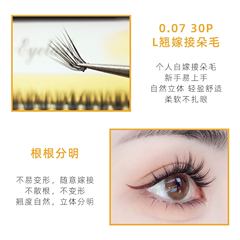 夢雪莉稻草人30根0.07嫁接睫毛20D自嫁接L朵毛仿水貂種植假睫毛