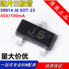 厂家供应 S9014 丝印J6 NPN双极晶体管 SOT23 贴片 三极管 BJT