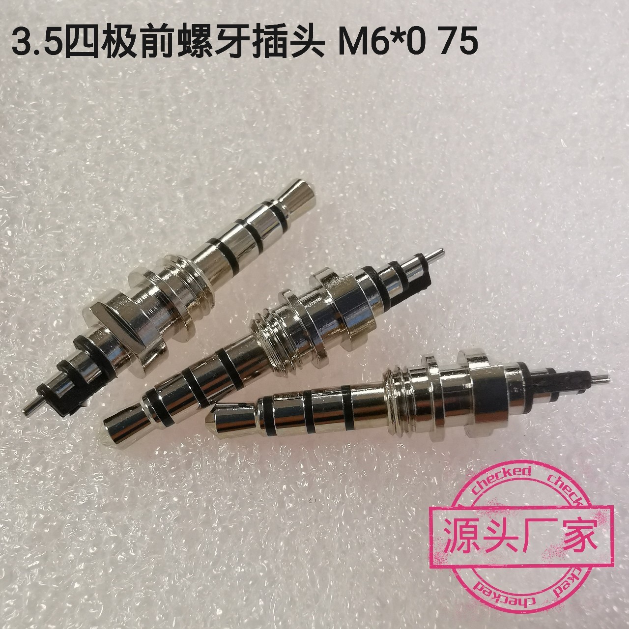 对讲耳机插头3.5四极防水3.5四级螺牙插针监听高温耐用