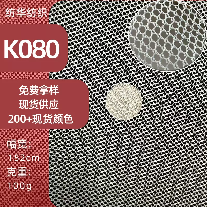k080圆孔六角网眼布洗衣袋面料服装内衬箱包内里网布渔网鞋材布料