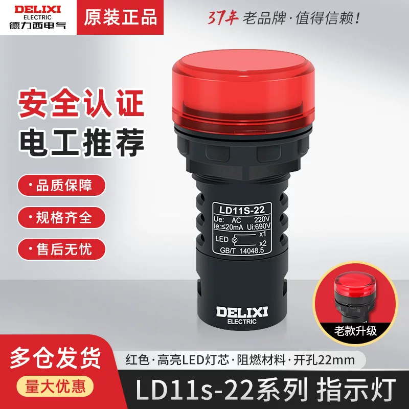 德力西 Power supply, red LED lights, 220v, 24v