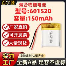 �S��ֱ�N 601520�ۺ����늳�150mAh����3.7V��̓��AƷܛ���оKC