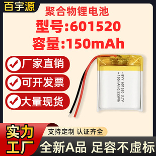 �S��ֱ�N 601520�ۺ����늳�150mAh����3.7V��̓��AƷܛ���оKC