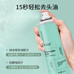 AA No-Rinse Hair Spray Dry Hair Spray Airy Texture Volume Oil-Removing Hair Magic Powder Volume Spray Wholesale