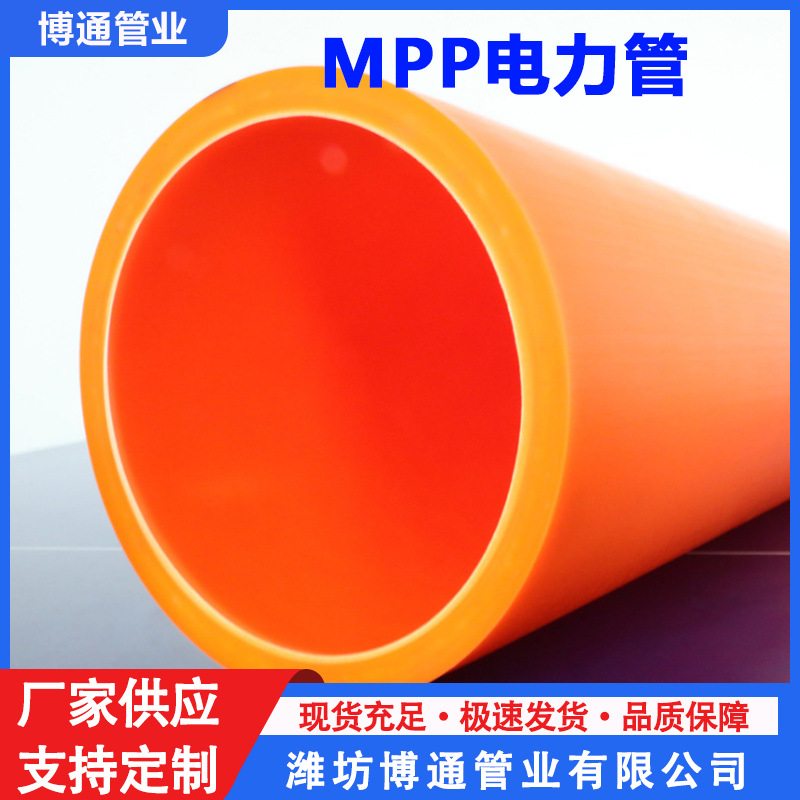 电力电缆保护管套MPP电力管厂家175橘黄电缆mpp电力护套顶管