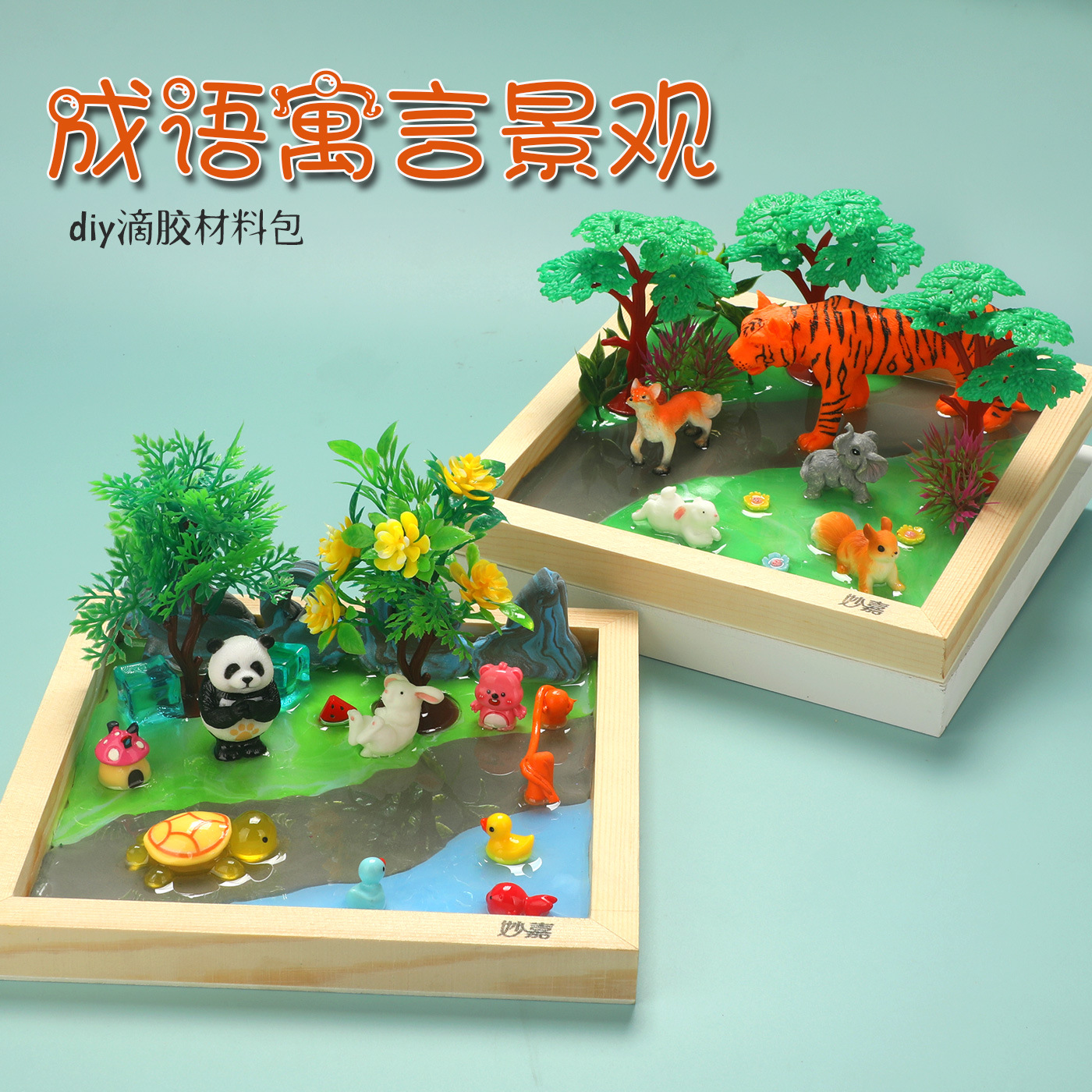 Miaojia DIY Aesop's Fables Glue Micro Landscape Material Idiom Story Kidsren's Handmade Photo Frame Painting Education Production