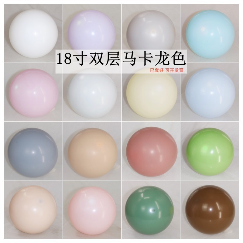 18インチ二重マカロン色円形ラテックス風船小清新ins風店誕生日パーティー汽球チェーン装飾|undefined