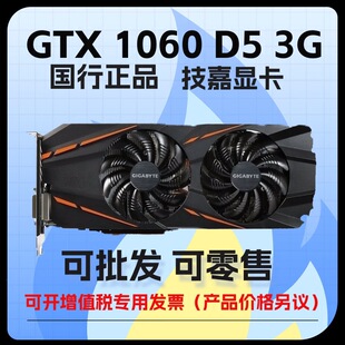 �m��춼���/Gigabyte GTX 1060 D5 3G̨ʽ�C�Α��@��GV-N1060D5-3