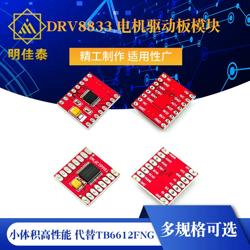 Модуль платы драйвера двигателя DRV8833, самобалансирующаяся тележка небольшого объема, высокая производительность, вместо TB6612FNG