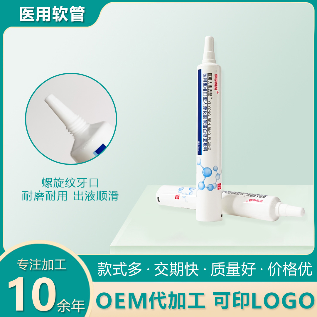 医用凝胶包材软管19管径10ml全塑铝塑管尖嘴药膏祛痘皮肤外用包装