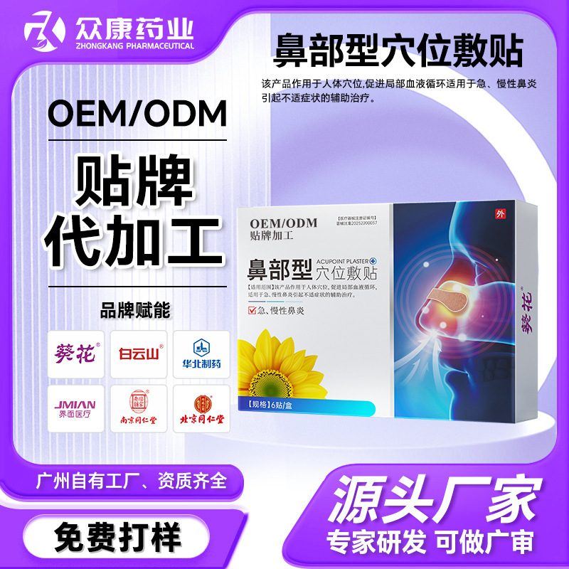 Oem Customized Acupoint Nasal Patches for Allergic Rhinitis and Sinusitis, Nasal Cleansing and Nasal Relief Patches for Medical Use Oem Customized Acupoint Nasal Patches for Allergic Rhinitis and Sinusitis, Nasal Cleansing and Nasal Relief Patches for Medical Use