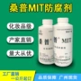 桑普抗菌杀菌甲基异噻唑啉酮