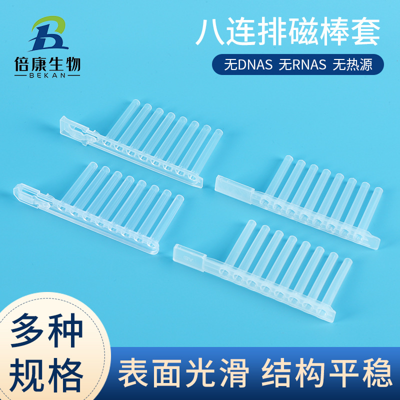 8连管尖底磁套棒厂家供应一次性梳子形搅拌套PP8连圆底磁力棒