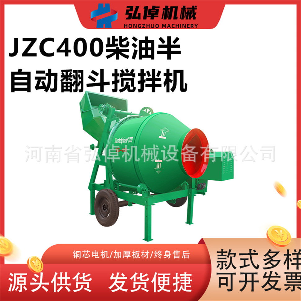 厂家现货JZC400半自动搅拌机水泥砂浆柴油滚筒加厚翻斗滚筒搅拌机