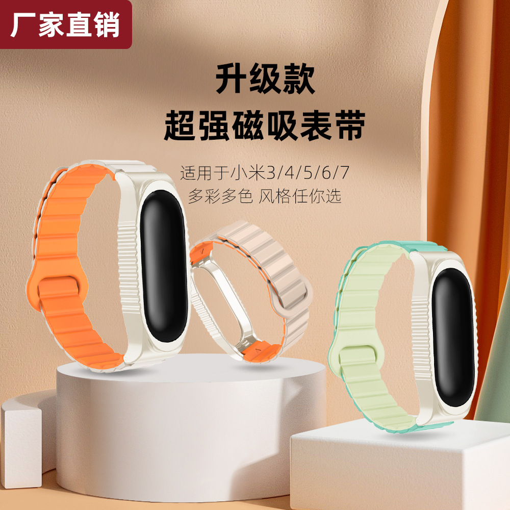 Suitable for millet 3/4/5/6/7/8/9 generation loop magnetic silicone strap universal sports magnetic strap