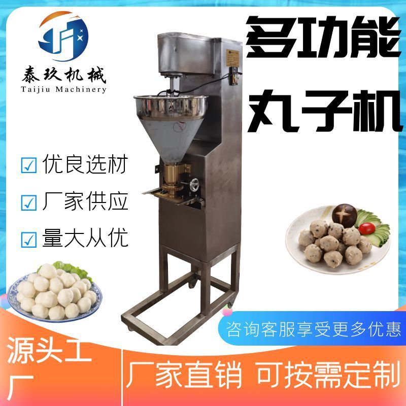 多功能丸子机全自动鲅鱼鲫鱼丸肉丸设备素丸子牛肉丸不锈钢成型机