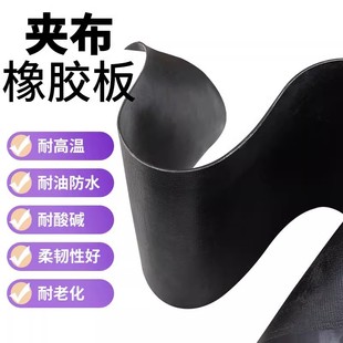 Wholesale Industrial Cloth-Clad Rubber Sheet, Oil-Resistant and Anti-Corrosion Equipment, Shock-Absorbing Pad, Cow and Sheep Trough, Anti-Slip and Anti-Aging Rubber