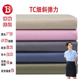 现货梭织TC涤棉弹力混纺斜纹纱卡面料32支细斜纹衬衫工作服布料