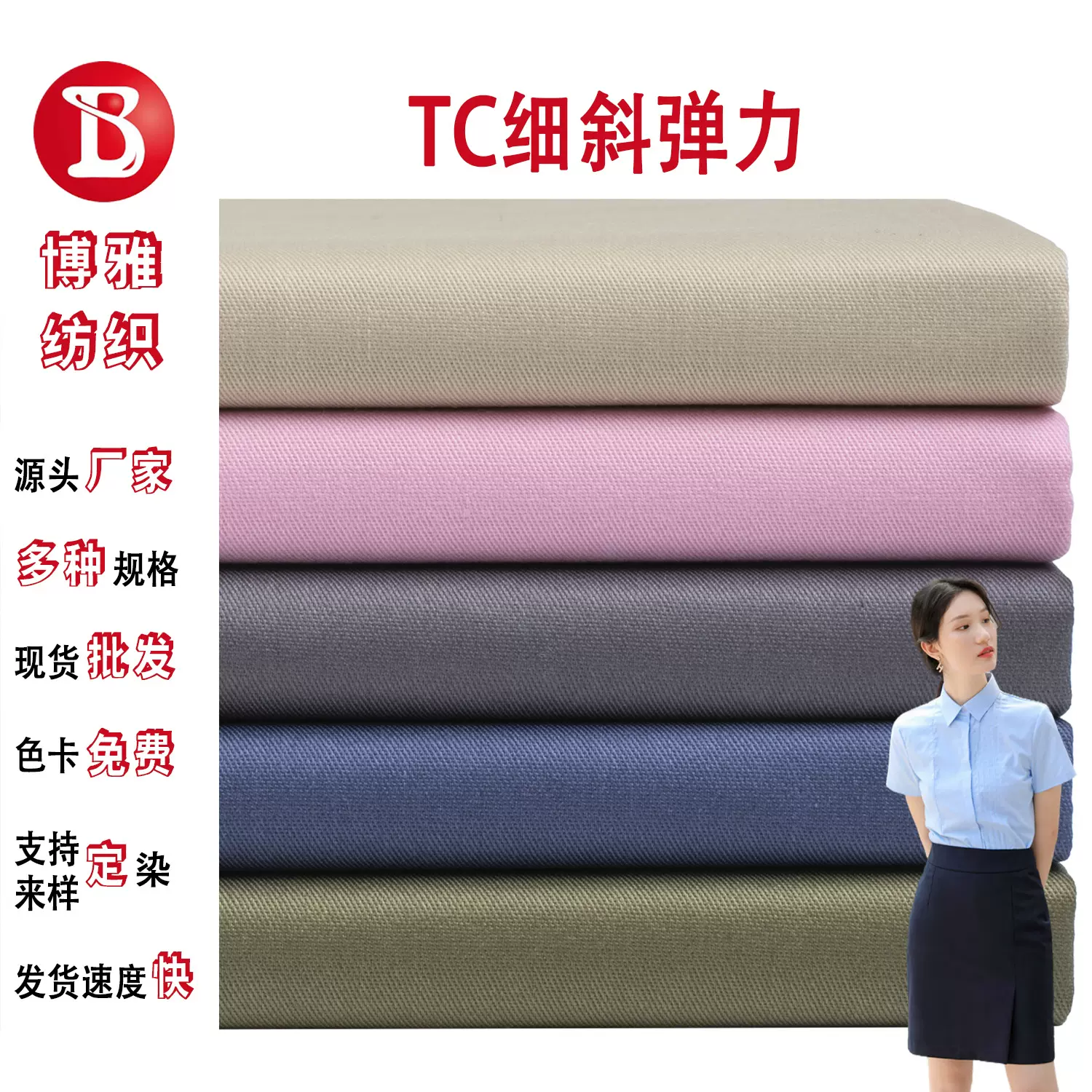 现货梭织TC涤棉弹力混纺斜纹纱卡面料32支细斜纹衬衫工作服布料