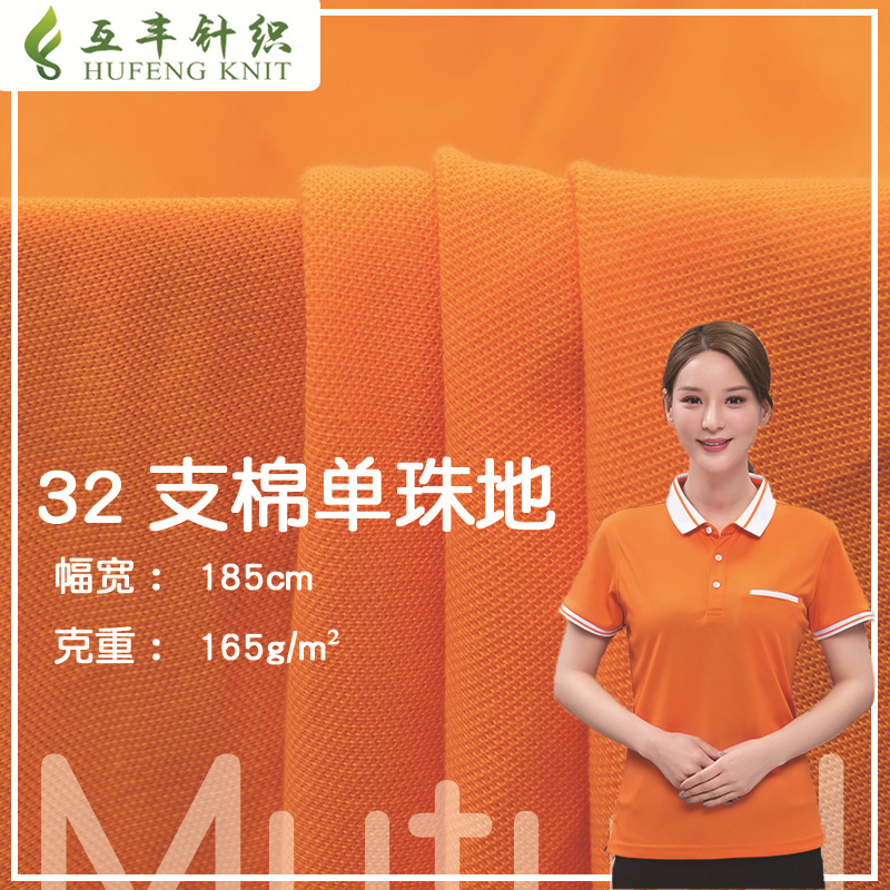 32s全棉珠地网眼布 精梳棉100棉针织布 菠萝布 polo衫工作服面料