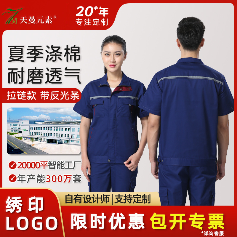 夏季反光条工作服短袖劳保服套装男工装上衣车间薄款厂服绣印LOGO