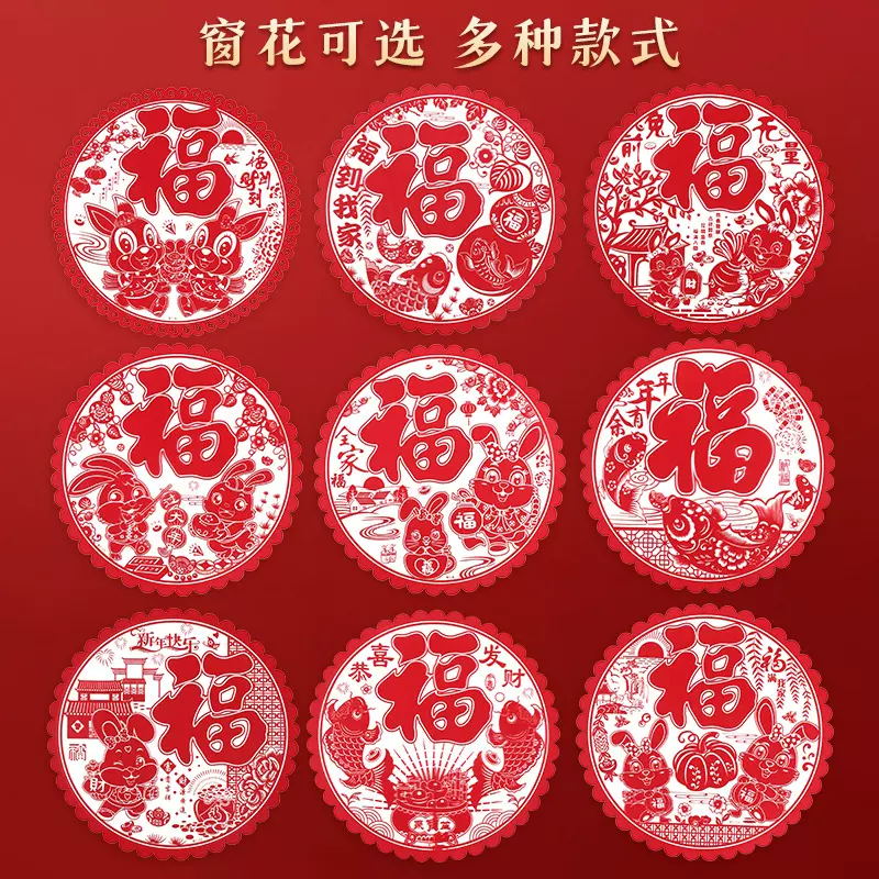 新款蛇年植绒春节福字窗花 春节用品过年静电贴透明剪纸制玻璃贴