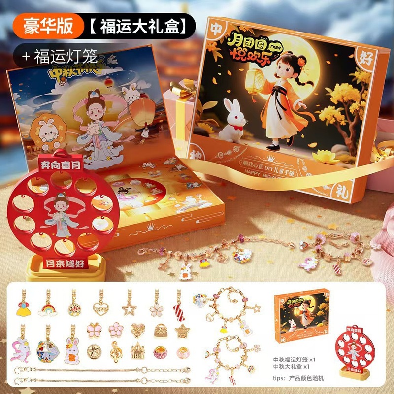 中秋儿童DIY串珠套装 女孩洞洞戳戳乐玩具益智手链礼盒生日送女儿|undefined