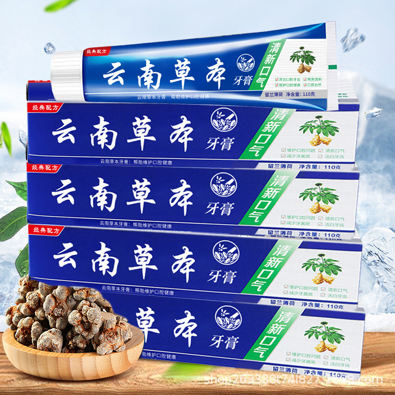 抖音同款云南中草药牙膏亮白清新口气去渍去口臭深层清洁舒爽口腔|undefined