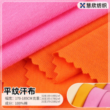 现货21s26s全棉平纹汗布 180克T恤文化衫打底衫精梳单面纯棉面料