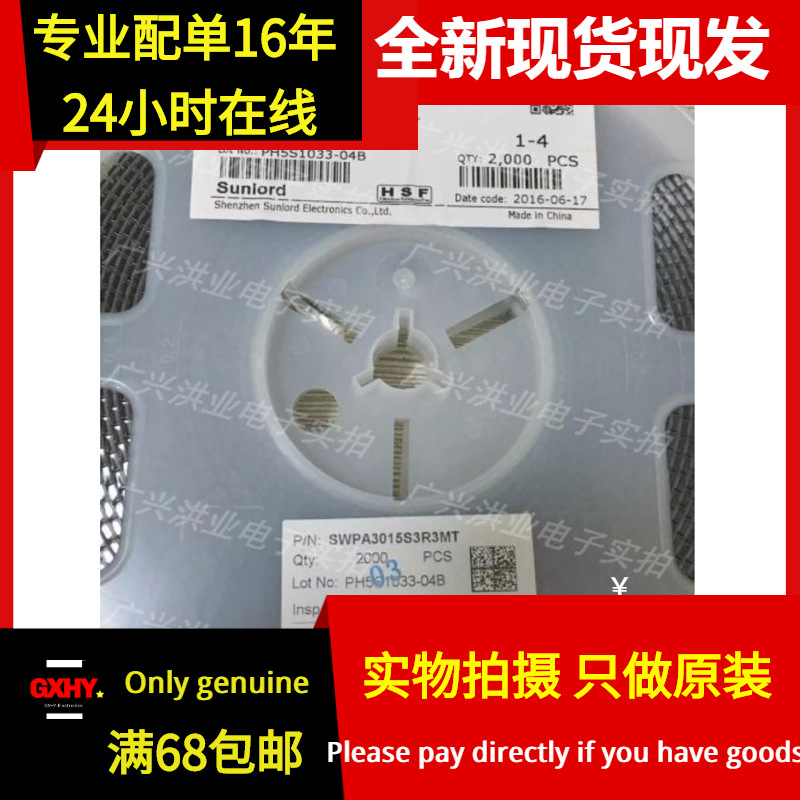 全新有货|SWPA3015S3R3MT 贴片绕线电感 3R3 3*3*1.5 3.3UH