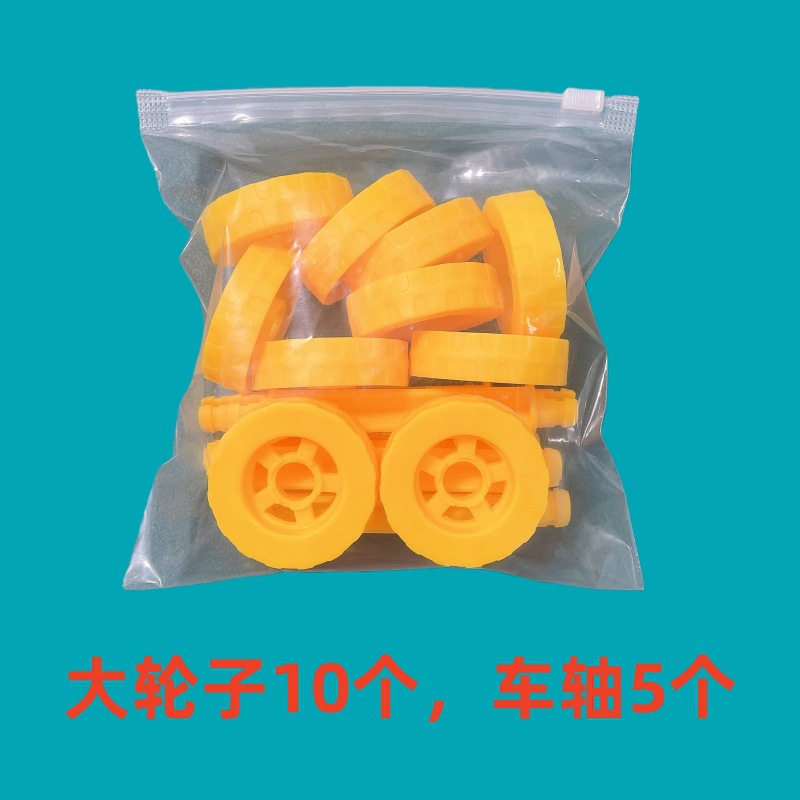 大轮子10个 轴5个