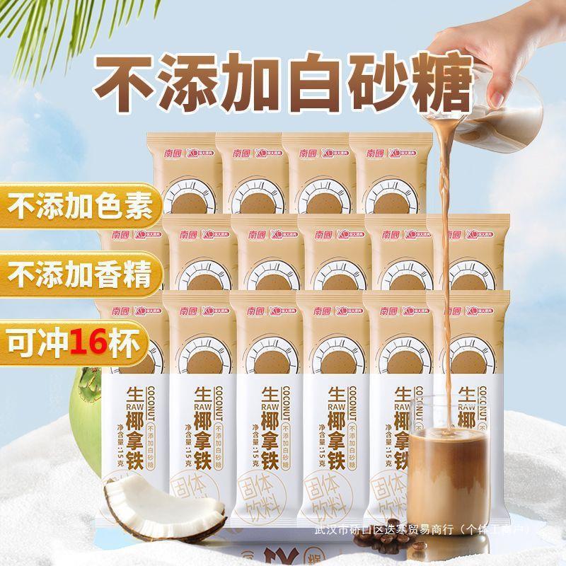 Nanguo Raw Coconut Latte Office Stay up Late Instant Student Coconut Milk Coffee Bagged Coffee Powder Wholesale