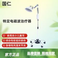 国仁落地神灯tdp烤灯特定电磁波治疗器家用医用理疗仪器