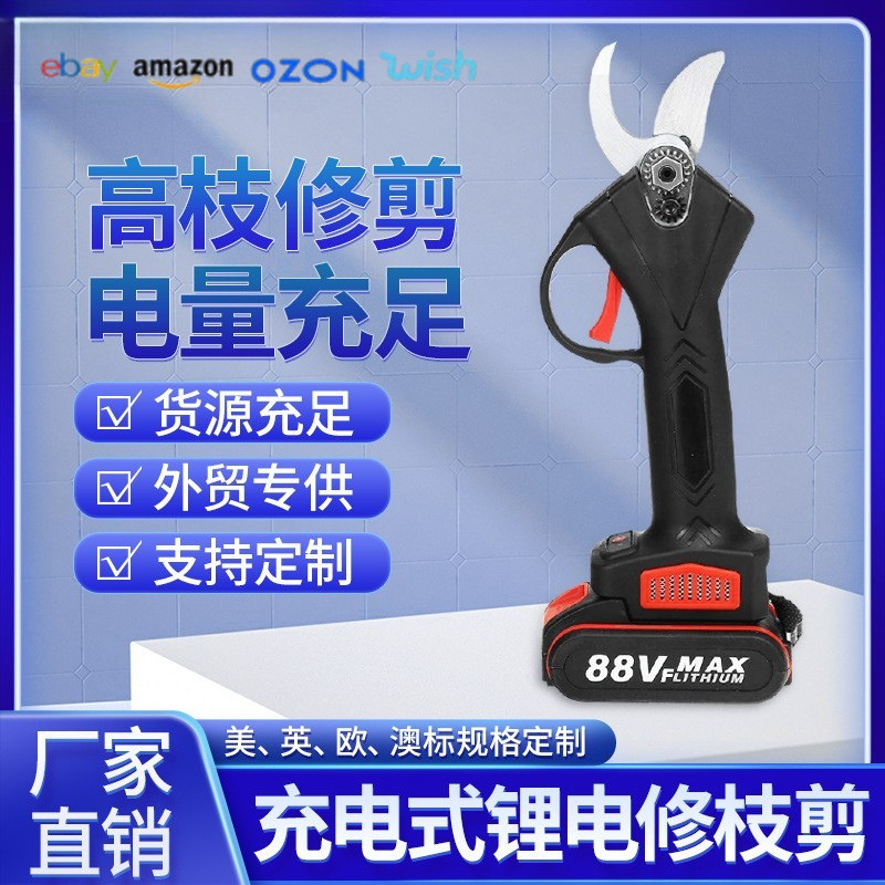 电动剪刀果树充电式修枝剪强力锂电修剪树枝粗枝剪枝机
