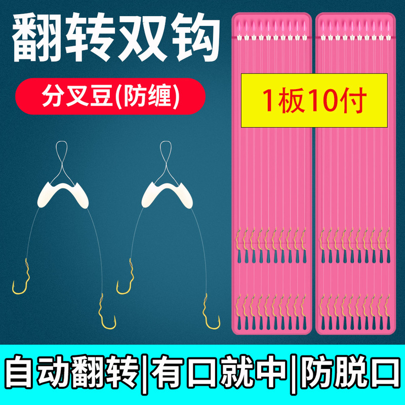 Anti-Tangle Flip Fish Hook with Pre-Tied Leader, Automatic Double Hook Barbed Fish Split Bean Anti-Detachment Anti-Tangle Leader Hook Anti-Tangle Flip Fish Hook with Pre-Tied Leader, Automatic Double Hook Barbed Fish Split Bean Anti-Detachment Anti-Tangle Leader Hook