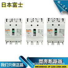 �ձ���ʿFUJI�՚��_�P�����ܚ���·��BW160EAGC 3P 125/150/160A