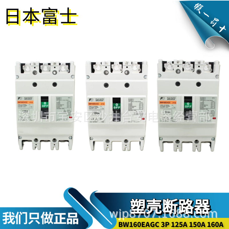 日本富士FUJI空气开关三相塑壳断路器BW160EAGC 3P 125/150/160A