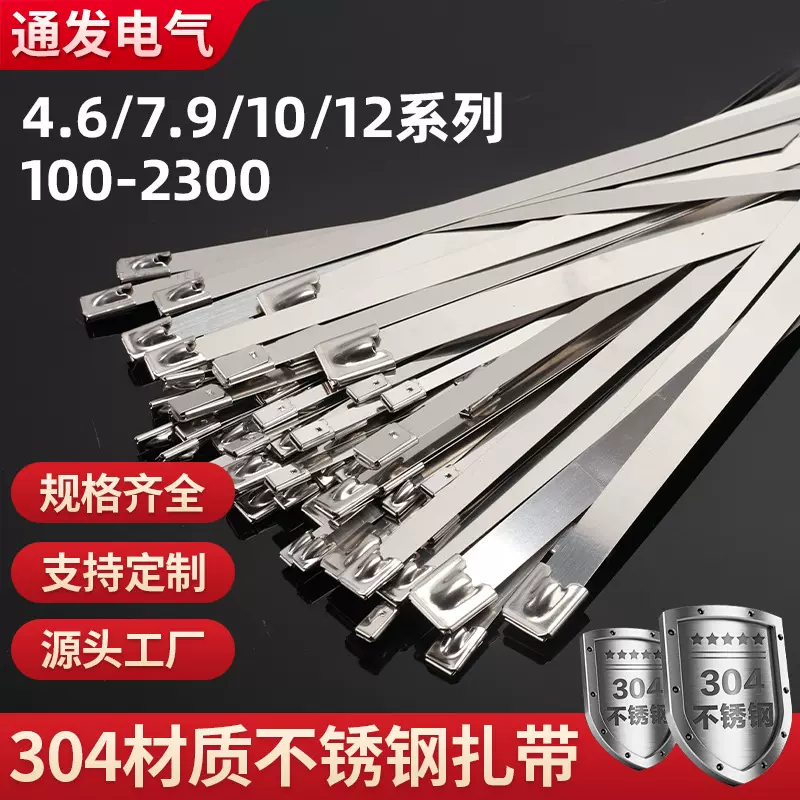 不锈钢扎带桥架球笼捆绑束线带 多功能304自锁式金属拉收紧器扎带