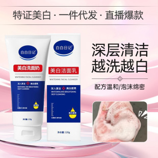 Baibai Diary Whitening Facial Cleanser Deep Cleansing Moisturizing Amino Acid Cleanser Facial Cleanser Women's Special Genuine Product