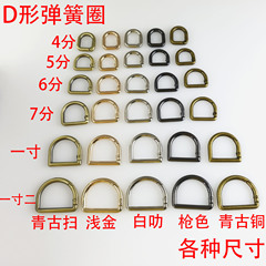 D タイプスプリングコイル亜鉛合金金属環境に優しいリング半円バックルバッグハードウェアアクセサリー D 字型バックル