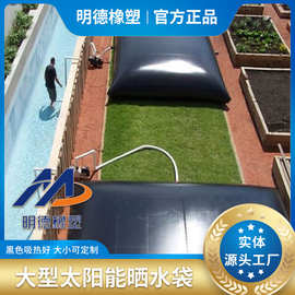 10吨加厚大容量室外太阳热水袋软体晒水袋太阳能洗澡水袋