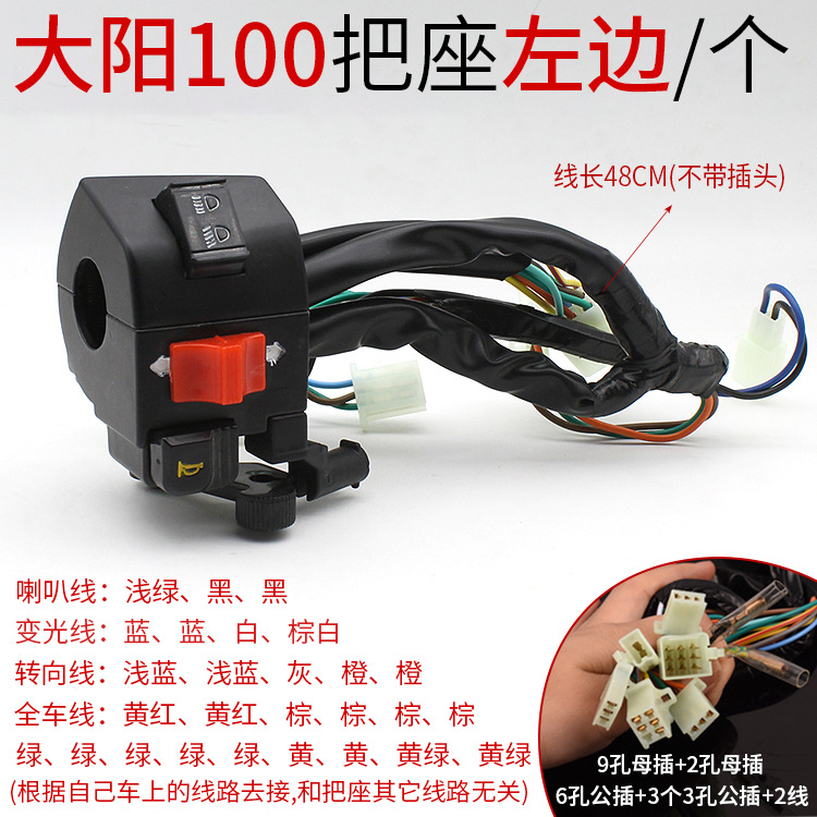 Accesorios de motocicleta DAY100 DY100 asamblea de interruptor de asiento de manija 100 botón de interruptor integrado