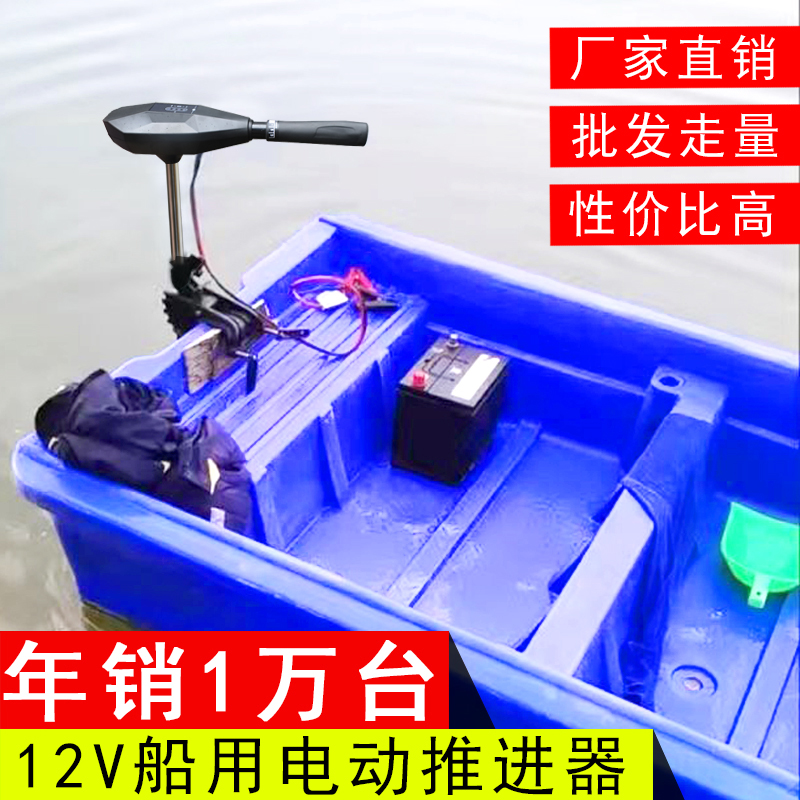12V Brushless Electric Marine Thruster Inflatable Outboard Motor Rubber Boat Motor Plastic Boat Propeller Motor