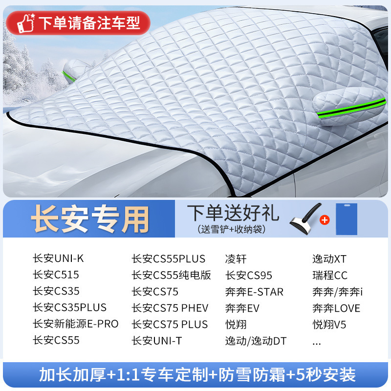 Snow Cover Frost – Qìchē Car snow shield - changan-dedicated-includes-snow-shovel-storage-bag