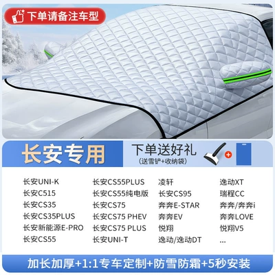 Cover Cloth, Thickened Winter Car – Car snow shield - changan-exclusive-includes-snow-shovel-storage-bag