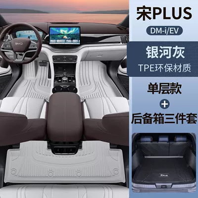 Floor Mats Trunk Mat: Universal Foot Pad - galaxy-gray-tpe-foot-mats-trunk-main-mat-three-piece-set-song-plusdmi-upgraded-model