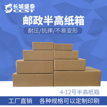 现货半高纸箱邮政半高纸箱快递打包发货包装纸盒子源头厂家批发