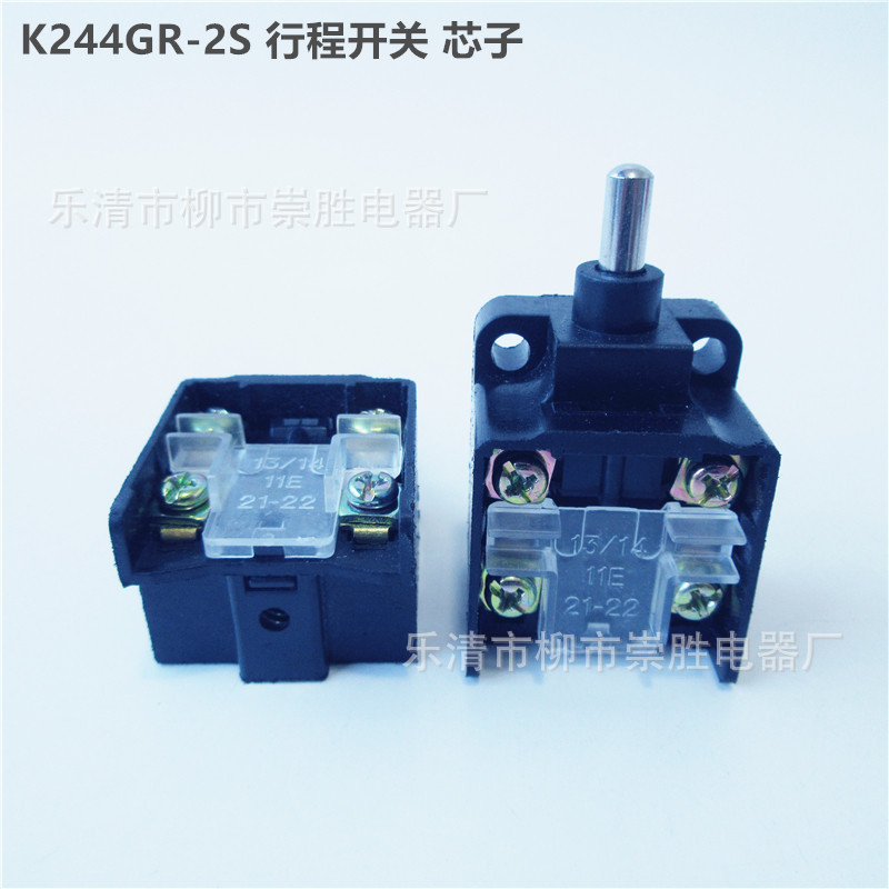 行程开关K244GR-2S 芯子 行程开关配件 一开一闭
