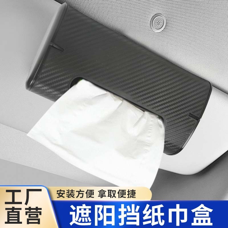 跨境汽车遮阳纸巾盒 创意车用抽纸盒 多功能车载遮阳纸巾盒批发|undefined